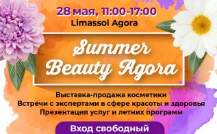 Знакомьтесь: участники выставки Summer Beauty Agora